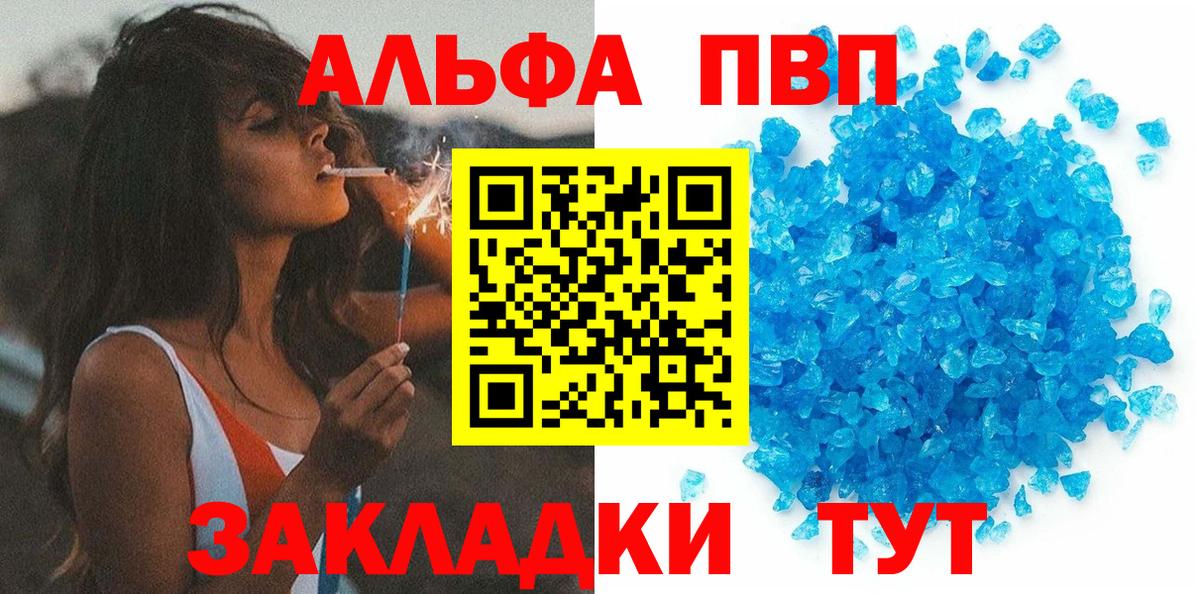 Alpha PVP крисы CK Симферополь