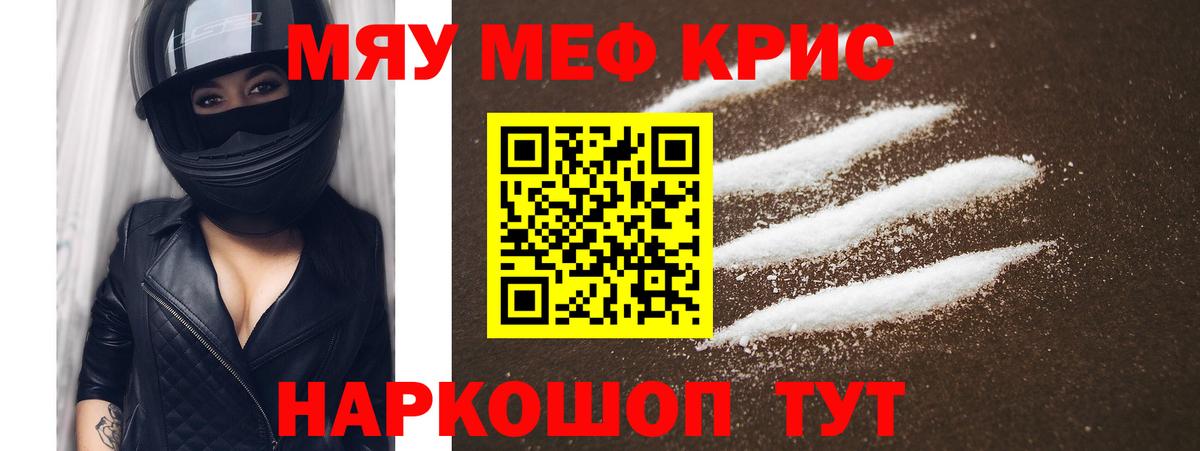 Меф  МЯУ-МЯУ кристаллы  Вход с VPN  Симферополь  МЯУ-МЯУ 