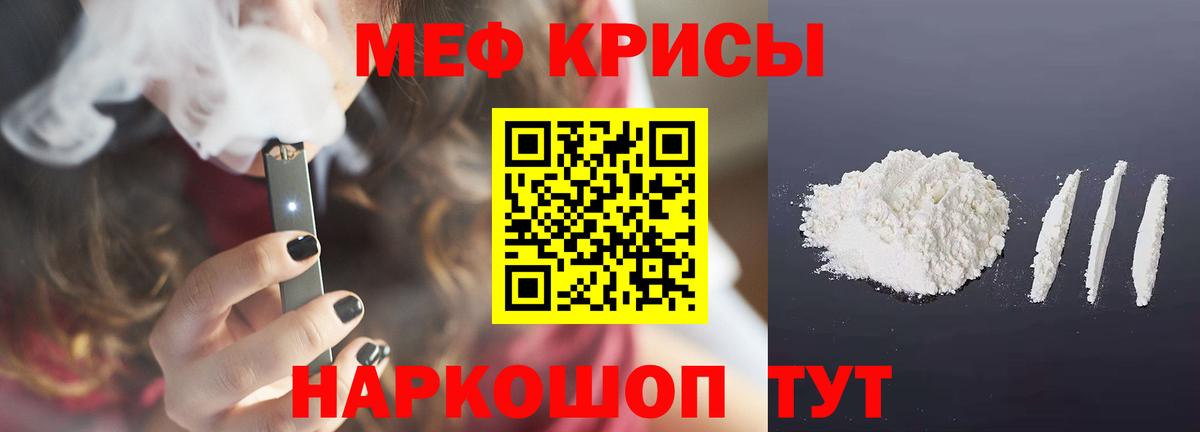 Меф мяу мяу кристаллы Симферополь