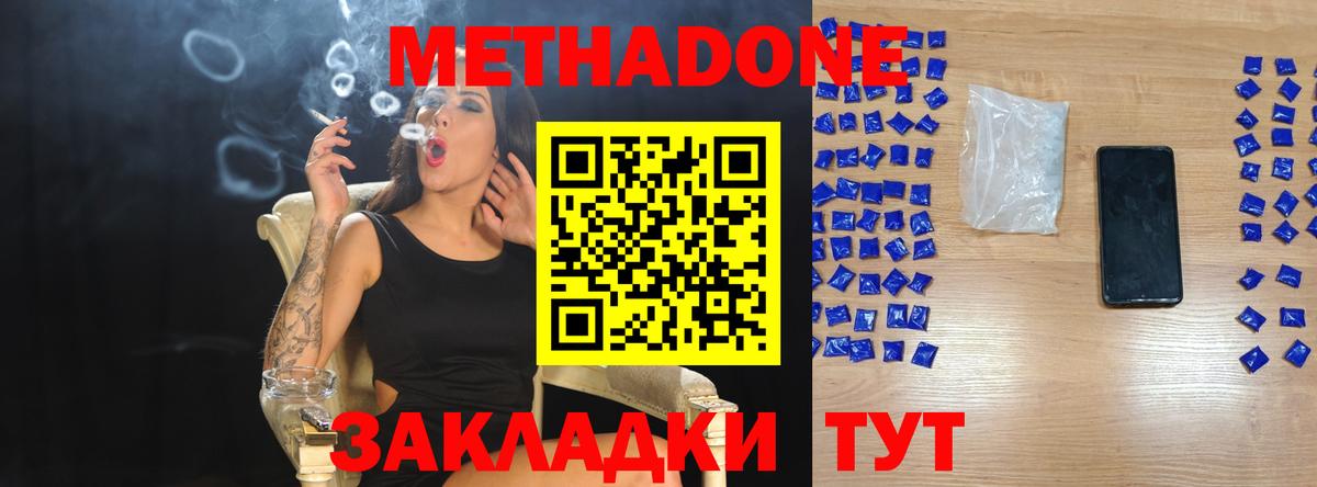 Метадон methadone  Вход с VPN  Симферополь 